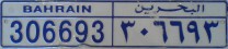 Nummernschilder / Kfz-Kennzeichen Bahrain 1993 1990er