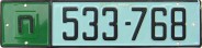 Nummernschilder / Kfz-Kennzeichen Palästinensische Autonom. 1978 1970er Judea & Samira, Hebron (district)