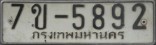 Nummernschilder / Kfz-Kennzeichen Thailand 1970 1970er